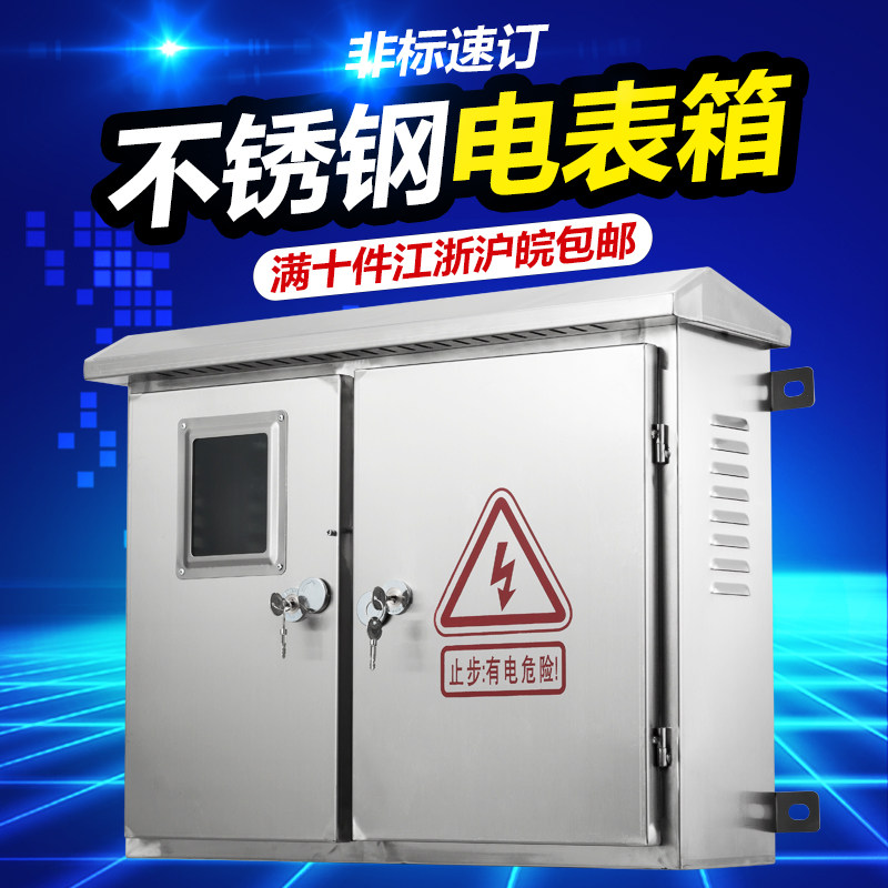 速发室外不箱钢配电箱光伏并网箱制外双门三相电表锈计量箱防水控