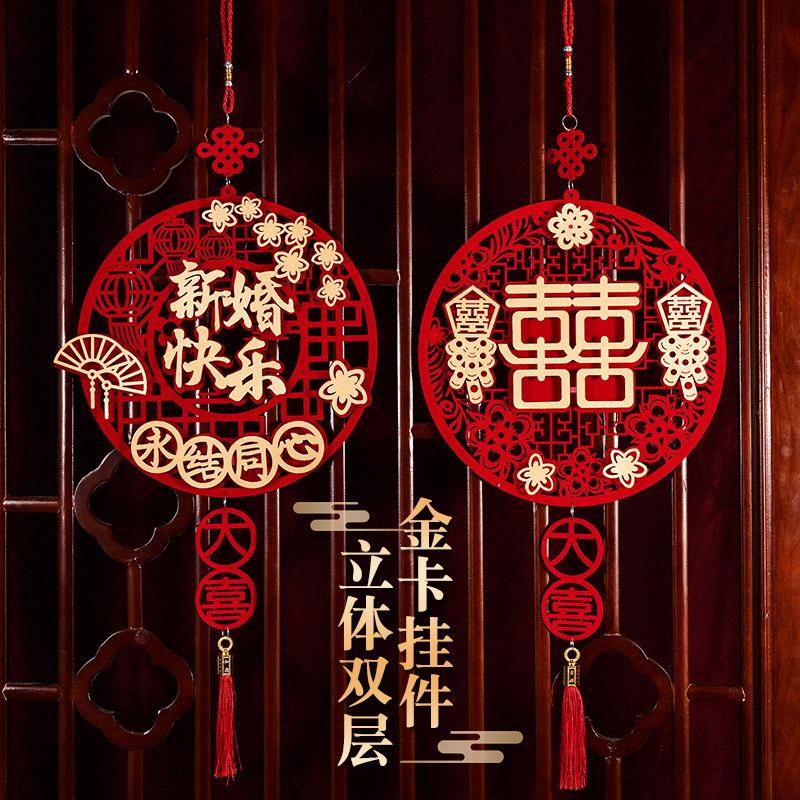 速发结婚用品大厅挂饰装饰男方婚房新房字全拉花布置卧室喜客挂件