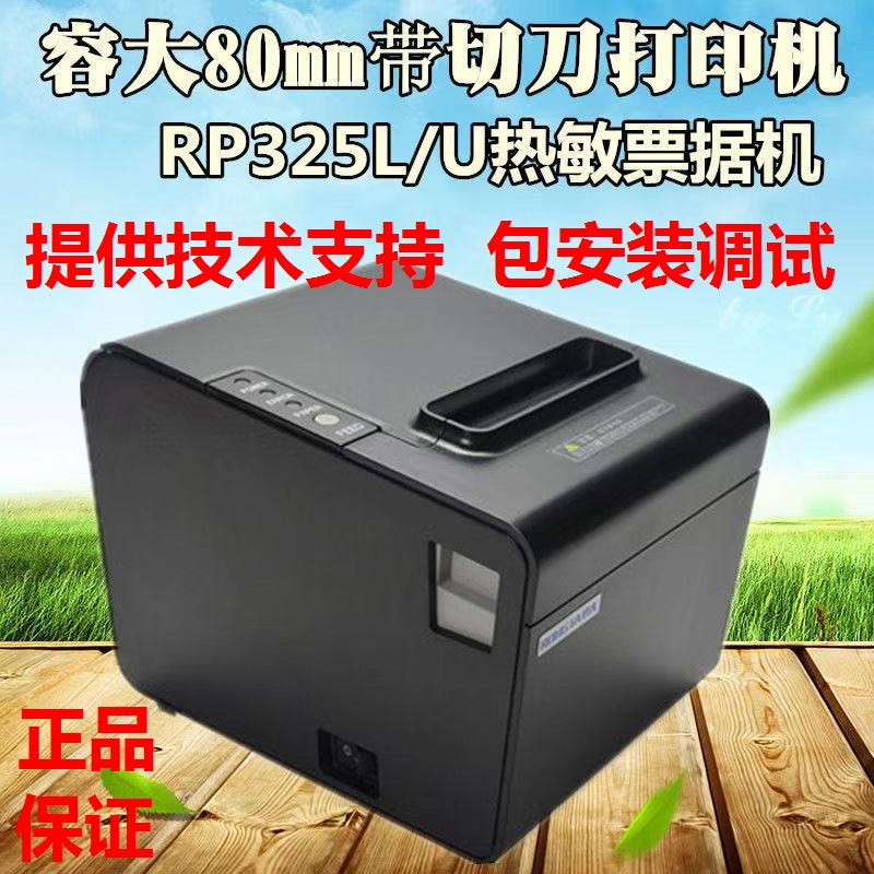 速发5大RP-2容收银小票80m房餐饮外卖厨m网口带切刀纸
