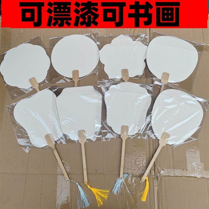 现货空白扇子绘画扇团扇DIY手工D制作加厚卡纸团扇绘画扇可漂漆熟