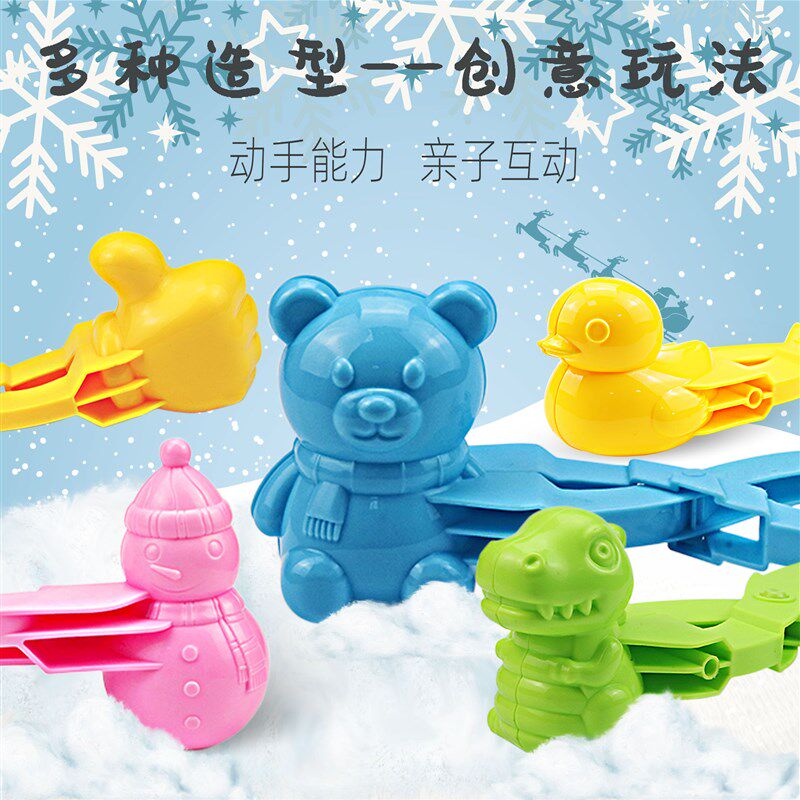速发儿童雪球夹玩雪雪夹子子具雪球神器玩雪工夹打具仗装备堆雪人