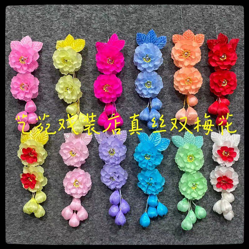 速发真丝绢花戏曲头花戏剧头面青衣真饰北京头丝边花花旦耳头花鬓