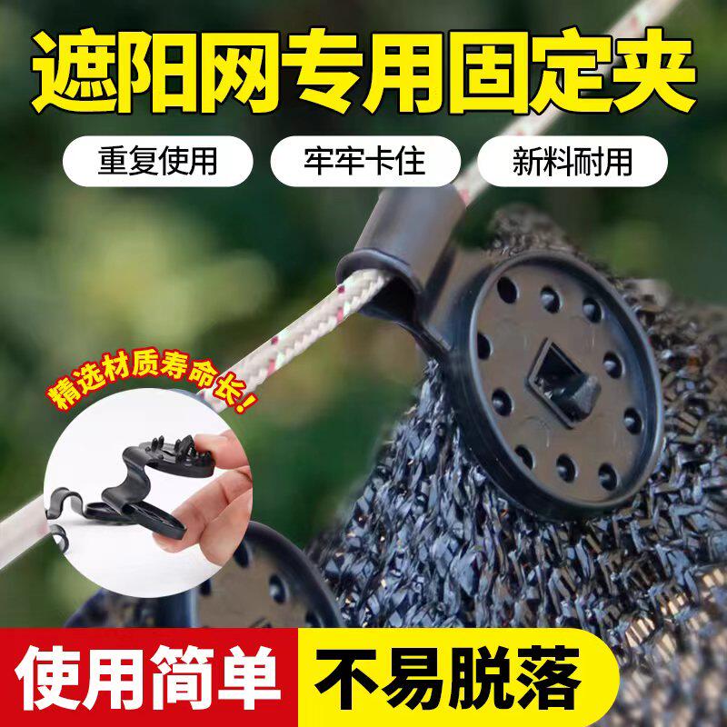速发定网配件卡扣网夹网勾固遮老晒养殖遮阴大棚抗防化圆型夹子神