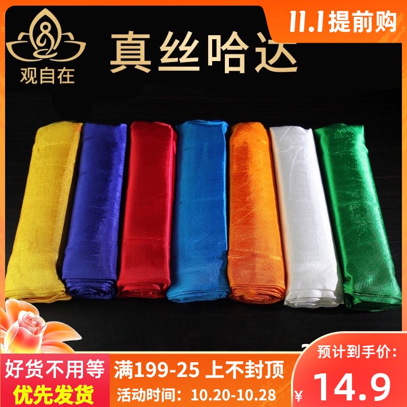 速发哈达丝族饰品蒙用族哈达八吉祥礼仪舞台藏光棉表演古品长米