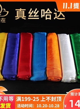 速发哈达丝族饰品蒙用族哈达八吉祥礼仪舞台藏光棉表演古品长米