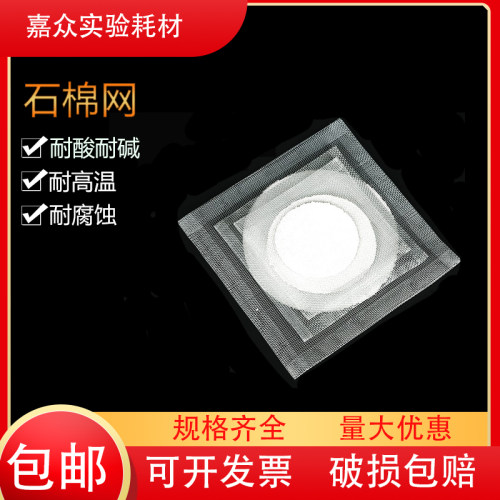 速发材石棉网酒精灯用隔热网加热实验器  12.5 m 15cm 2mc包边