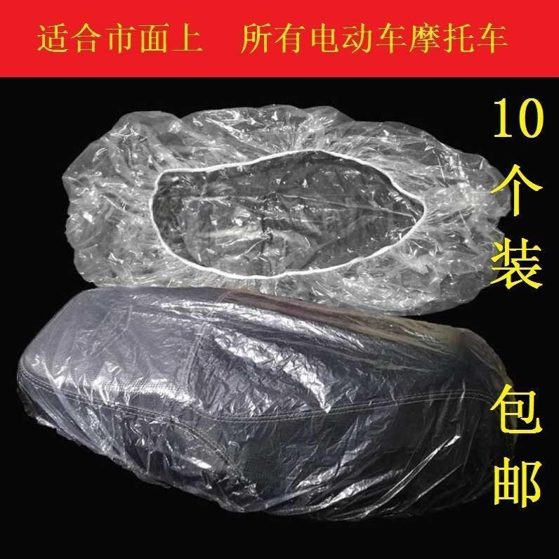 速发一次性车衣罩一次性座套透明套料电瓶护坐垫塑电动车摩托车保
