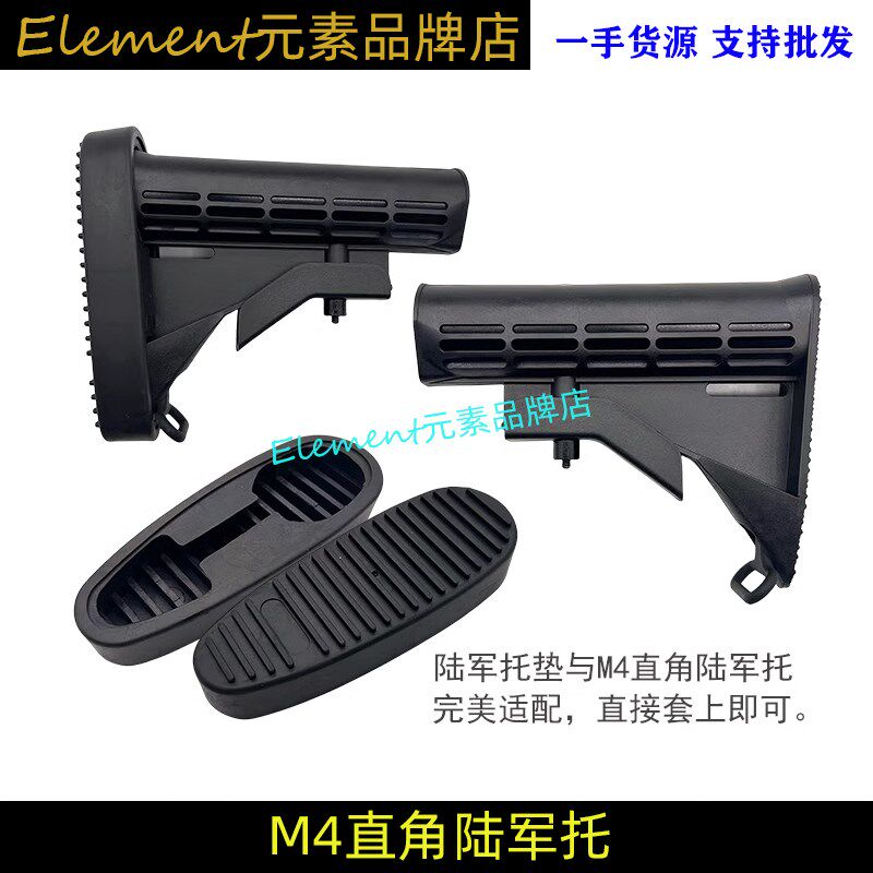 速发【M4M角陆陆尾托】增强型尼龙军军托直4直角陆军托 M4A1玩具