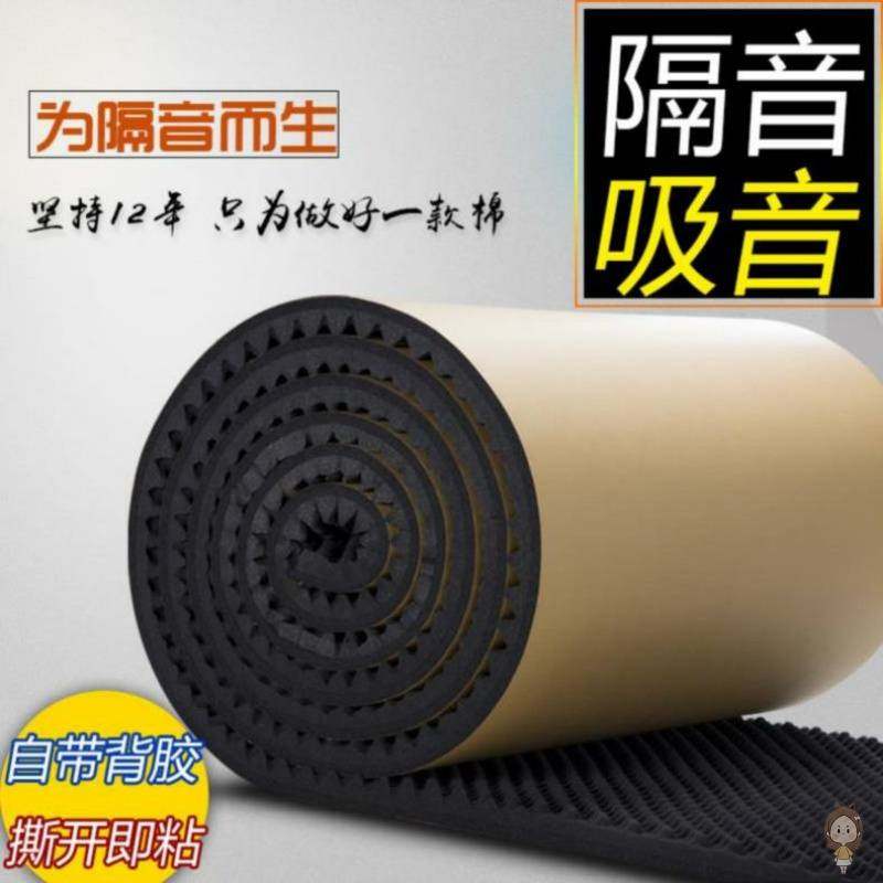 速发汽车音间房箱吸音棉隔音垫墙面自粘防火卧室泡沫车用鸡蛋棉静