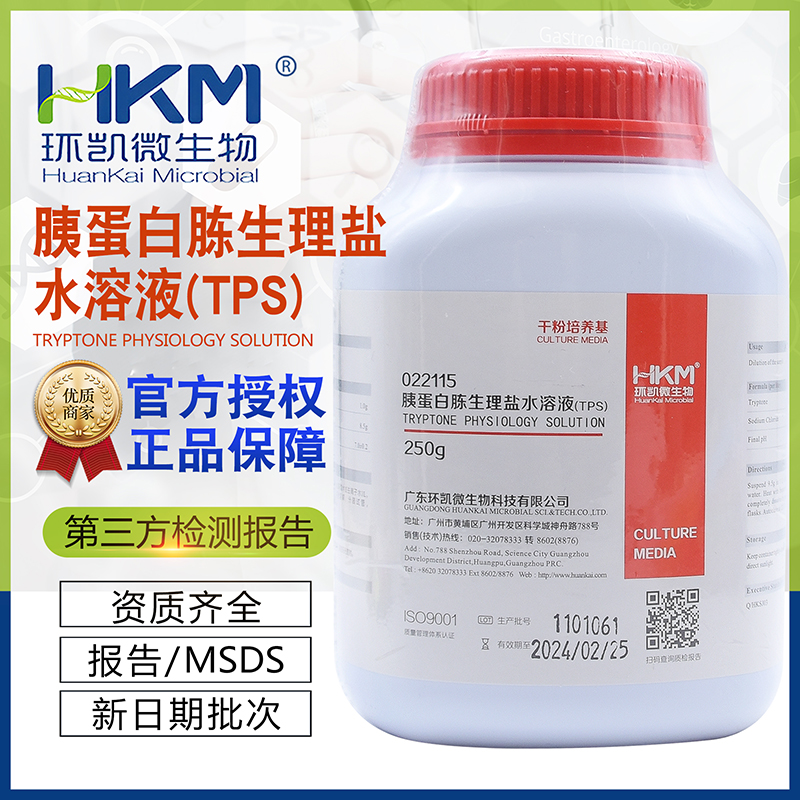 速发胰蛋白胨生理B样溶液022用于无菌检验水品的稀释胨R250g
