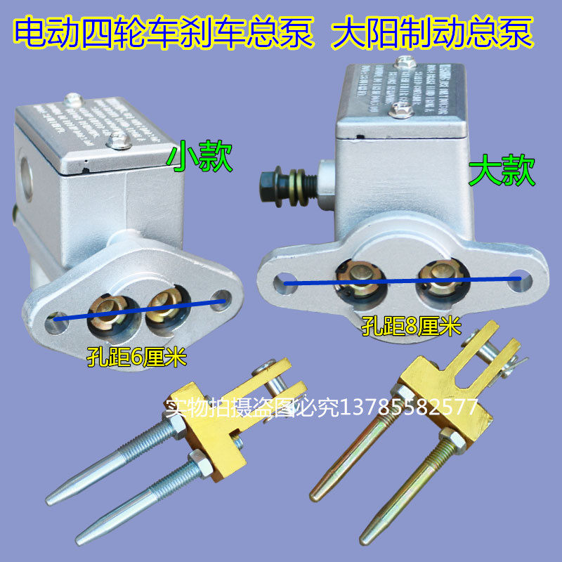 速发电动刹轮四车总泵油刹总泵新能源汽车老年代步车刹车总泵油刹