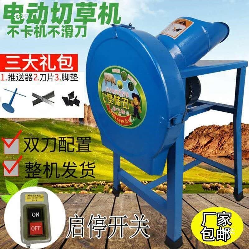 速发切草型碎草机v饲料铡草机粉碎机220青小机家用电动鸡鸭养殖猪