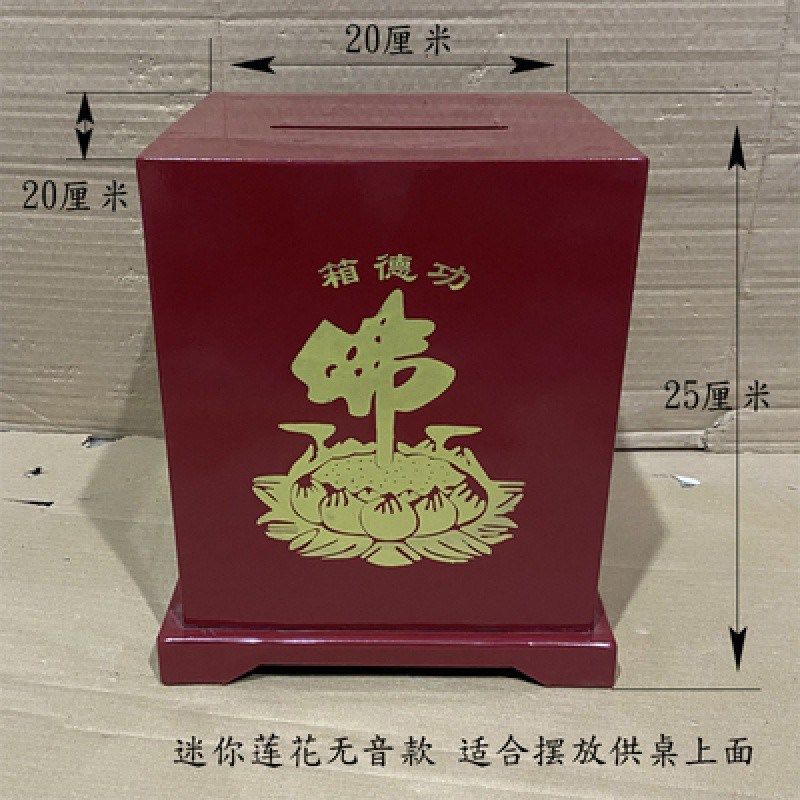 速发箱用电子功德专带语音投币堂福捐款箱道家祠祝防盗大号添油箱