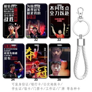 速发马龙男单夺套六边形战士卡冠乒乓马 送 球龙工作牌考勤卡工牌