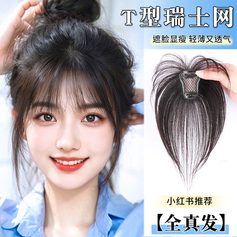 速发假刘海片头顶补发自然前量真发全真人轻增发额发薄法式刘海假