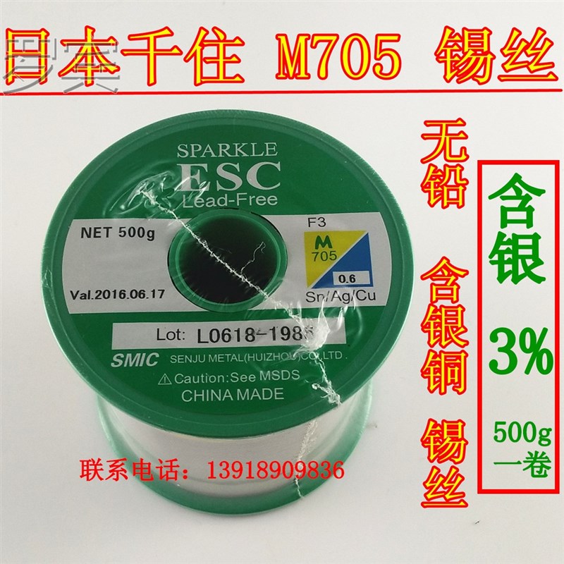 速发焊锡丝 无m含银.0 F  M705 0.5-0.6m铅 500g/卷