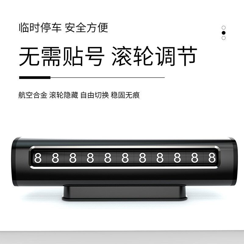 速发意款临时停创新车载号码牌滚停轮车号码