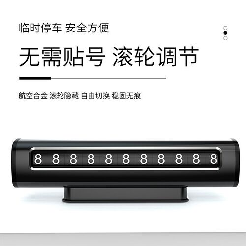速发意款临时停创新车载号码牌滚停轮车号码