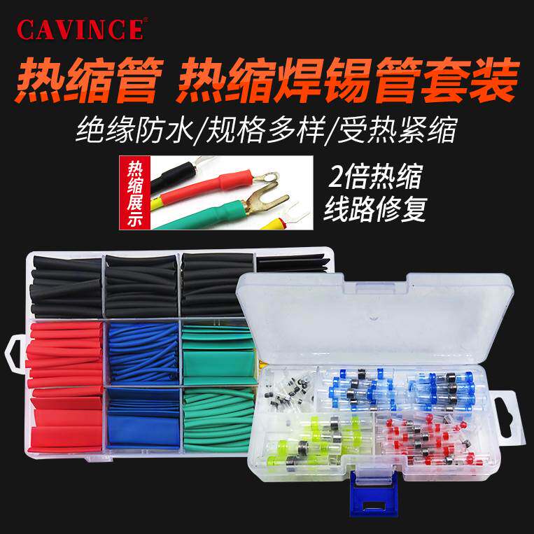 速发装a组ice热缩管家用v合套c电工用绝缘收缩套管接线电线保护套