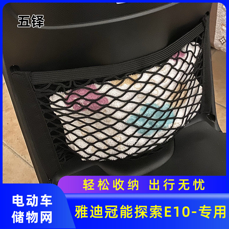 速发探索E置0电收车前1物网兜储物袋动纳配件电动车前置挂包