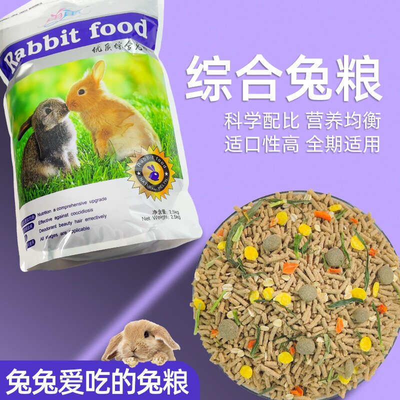 速发兔粮兔子饲料幼兔侏儒兔专粮用食20小豚猪鼠吃的食物干草