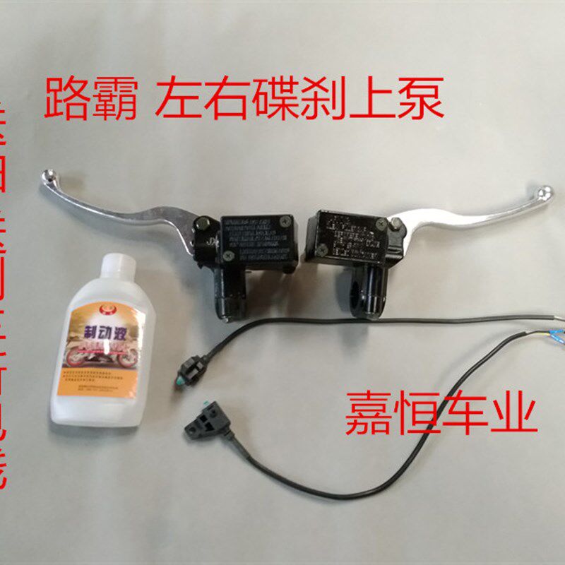 速发载重王上泵路霸前把车快递车拉货手碟刹油壶前后刹把电动车油