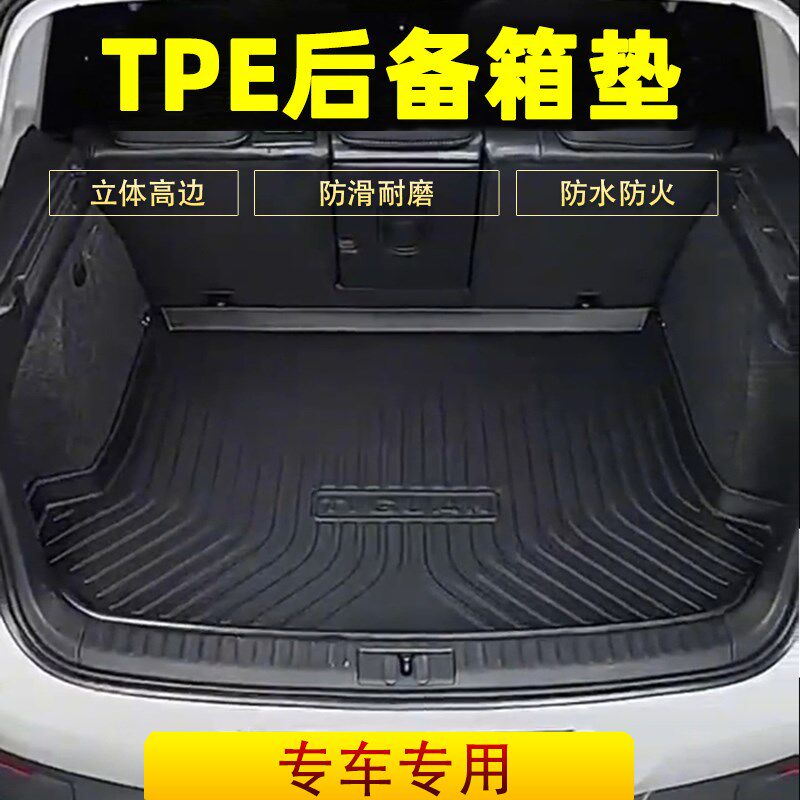 速发1-20款杰德5座后备箱垫箱车TP专尾箱垫防水装饰E用后背尾汽垫
