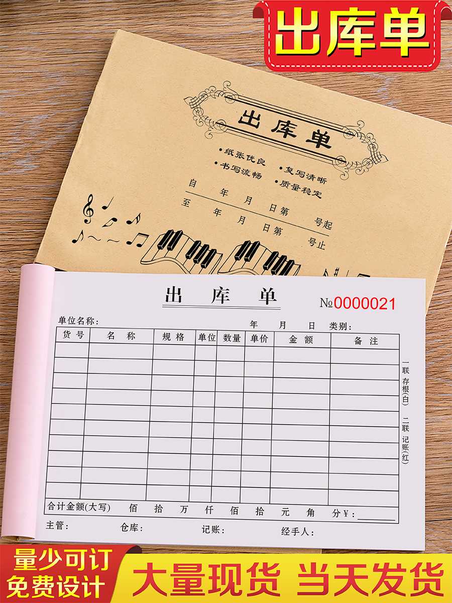 速发出库单三联商品入二库单出联销货清单四联销售单据两联收据单