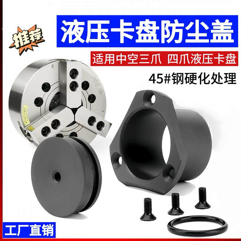 速发液压卡盘防水盖卡盘防尘盖卡盘堵头中心堵卡盘定位器液压卡盘