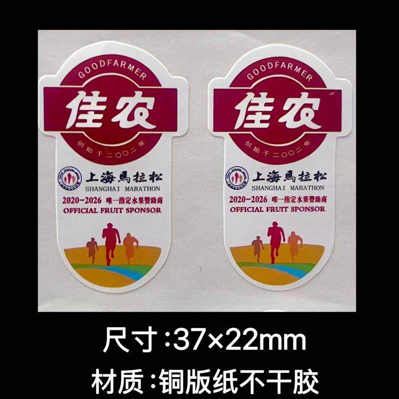 现货佳农香蕉贴纸水果贴纸铜版纸不O干胶自粘贴纸标签