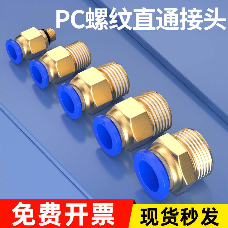 速发气管快速接头气动快插带螺纹PC公制外丝气缸气嘴配件大全4/6/