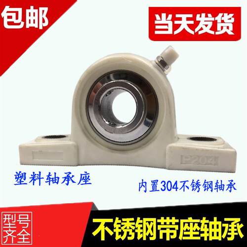 现货全304不锈钢外球面立式轴承座SUCP204 205 J206 207 208 209