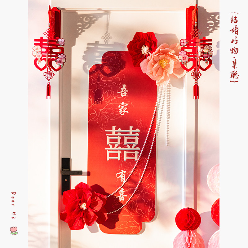 速发婚房婚置套装客厅喜字灯笼挂饰结婚拉花男方新房布室门卧礼装