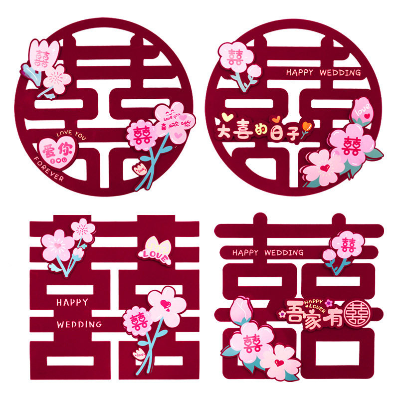 速发喜字贴囍婚专用方门用装饰婚房布置大门结字窗户贴纸婚庆贴品