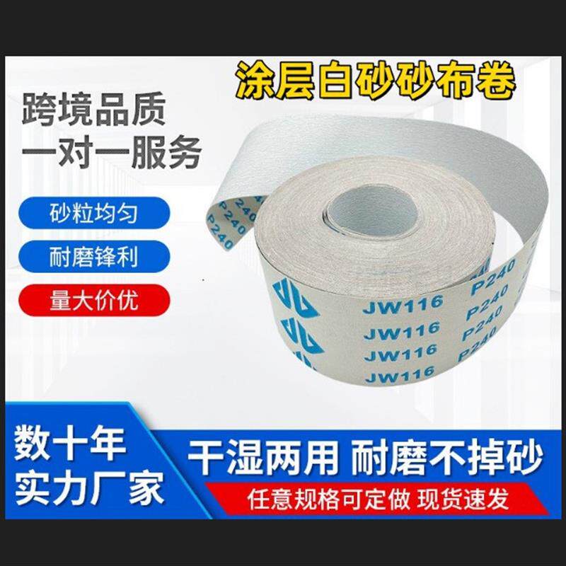 速发加厚白砂布卷+涂层白砂砂布卷+防锈耐高温金属家具打磨抛光砂