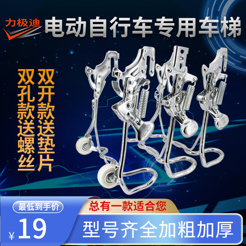 速发电动车行车脚撑车梯后支架双孔双开单配车架车梯电瓶自停车架