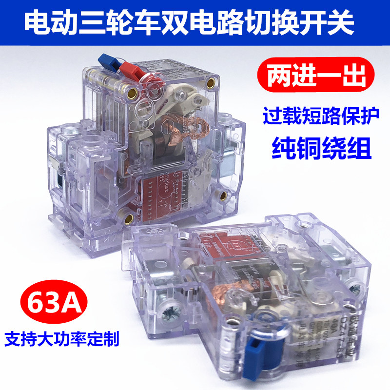 速发电动三轮P空气开关4016A1P2车断路器总闸双电路切换二进A出