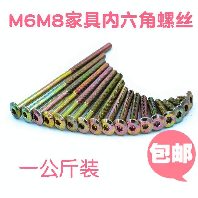速发镀锌倒边斜平头内六角螺丝机丝家具连接螺丝杆婴儿床螺丝M6M8