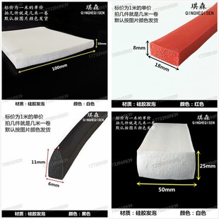 速发硅胶发泡密封防撞条2形0*5mm平板方010*20mm半圆形耐高温不带