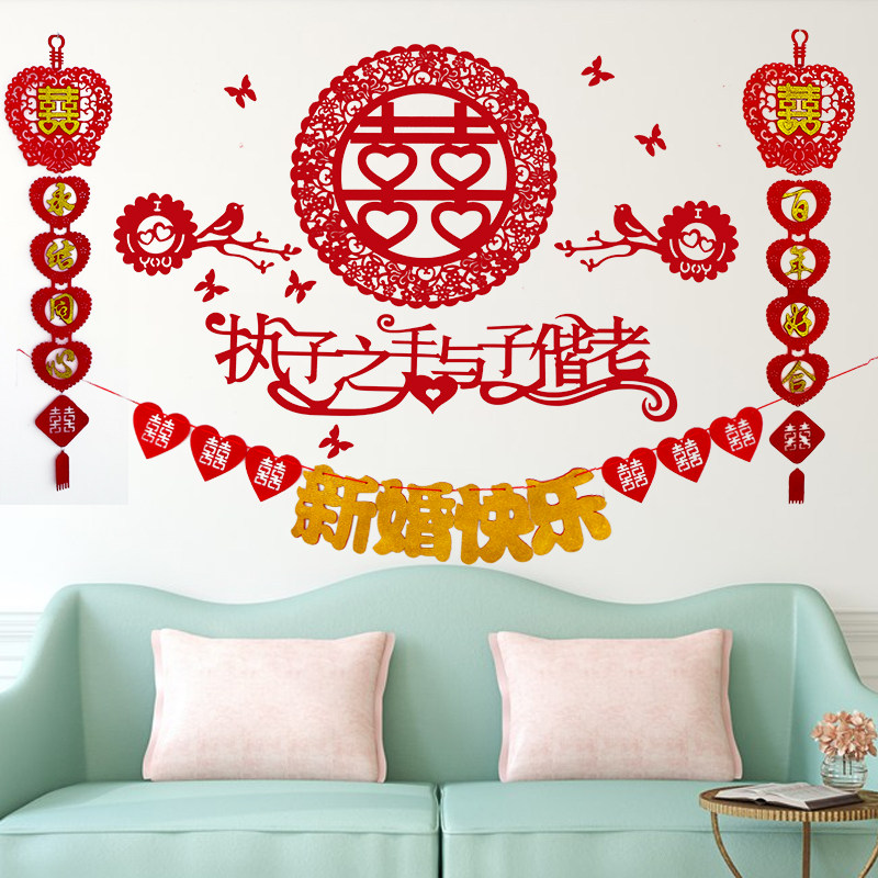 速发结婚婚庆用无婚房卧室装饰品纺布背字拉花创意喜景墙新房卧室
