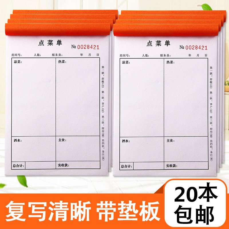 速发收据订二联单三四联点菜单无碳复写带垫板加菜联酒水单收据,文具电教/文化用品/商务用品,单据/收据,淘宝优惠券,粉丝福利购,淘宝优惠卷