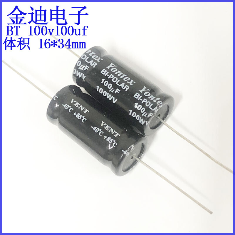 本尼克 100v120uf低音分频无极性电解电容 100v100uf 16X34mm