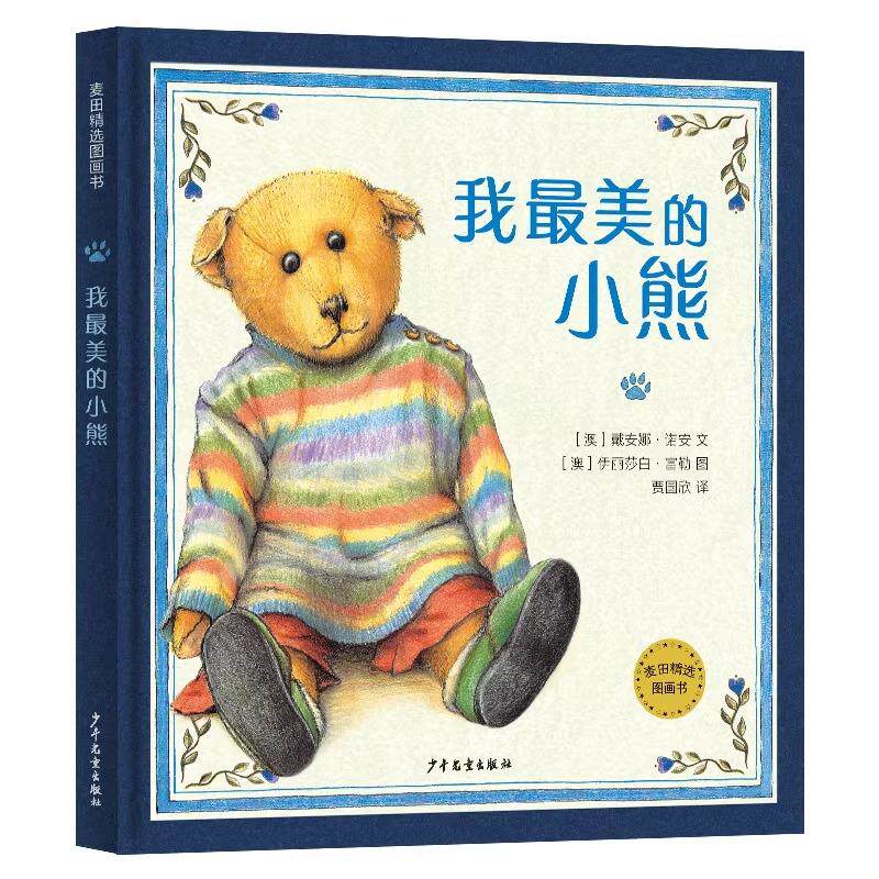 麦田精选图画书系列小房子图片