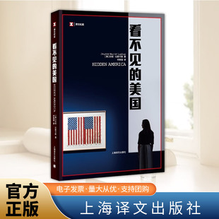 看不见的美国 译文纪实 珍妮 穷忙拉斯卡斯著很多人都不知道 社会学社会发展与变迁 上海译文出版社