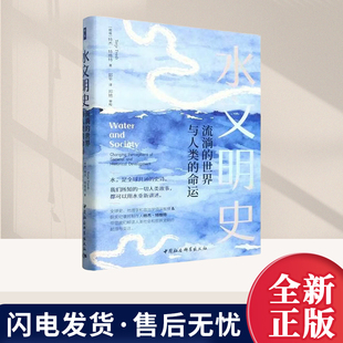 2026新书 水文明史：流淌的世界与人类的命运 (挪威)特杰·特维特 世界地理、旅游 中国社会科学出版社9787522761220