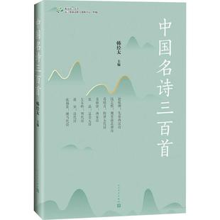 中国名诗三百首