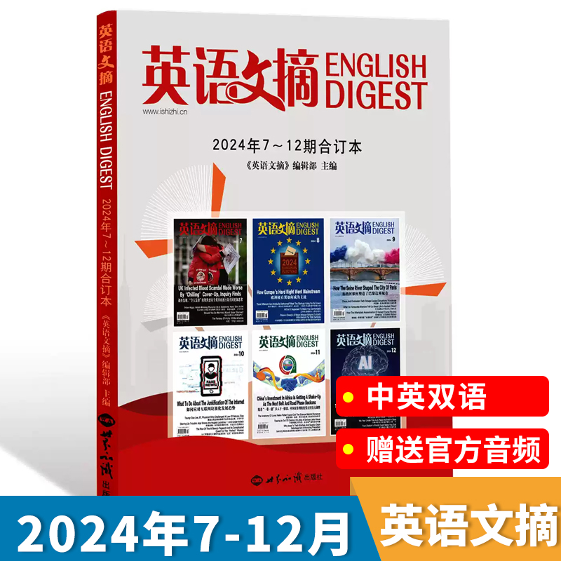 英语文摘:2024年7-12期合订本 下半年中英文双语英语四六级初高中高考双语版英文读物听音频雅思托福考试考研新闻英语学习杂志资料