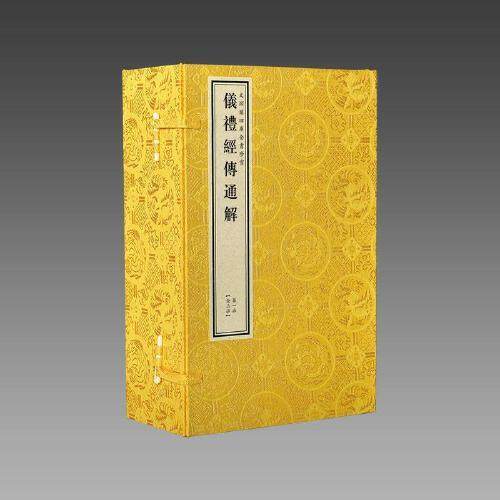 文渊阁四库全书珍赏·仪礼经传通解  线装书局出版社