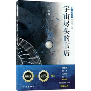 宇宙尽头 书店