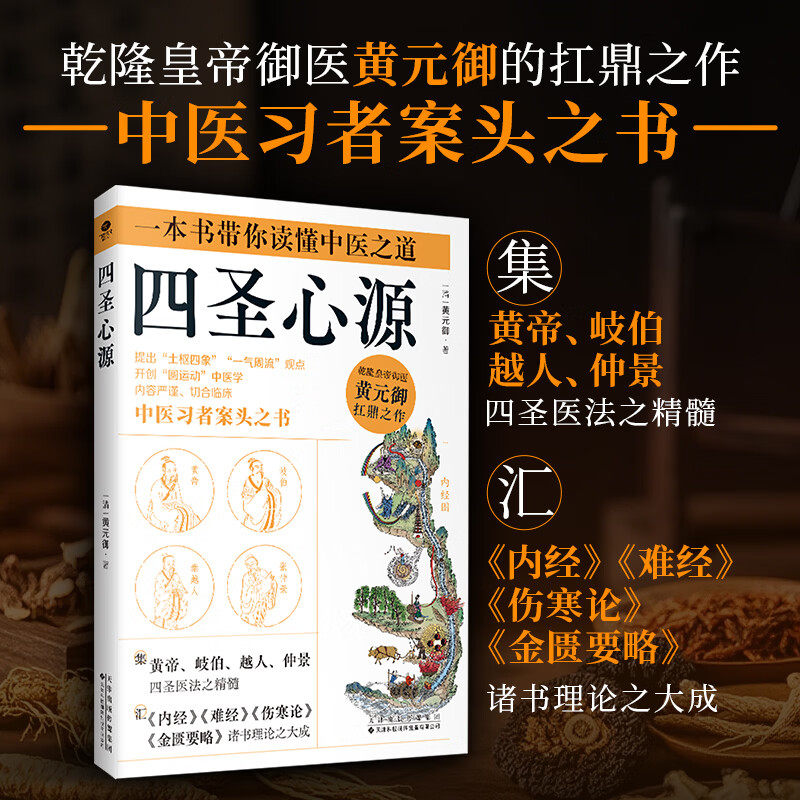 四圣心源 一部中医学子研读中医中医